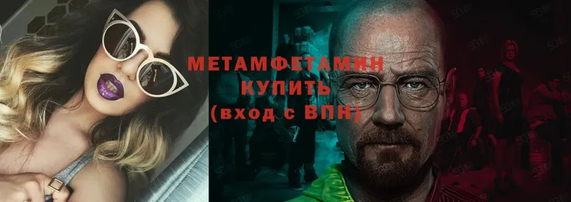 МЕТАМФЕТАМИН Methamphetamine  МЕГА рабочий сайт  Верхоянск  наркотики 